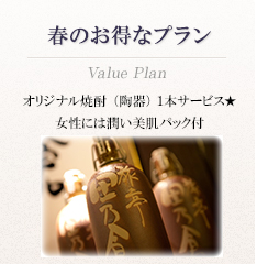 秋のお得なプラン
