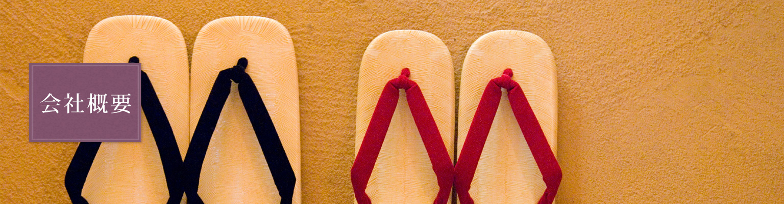 会社概要
